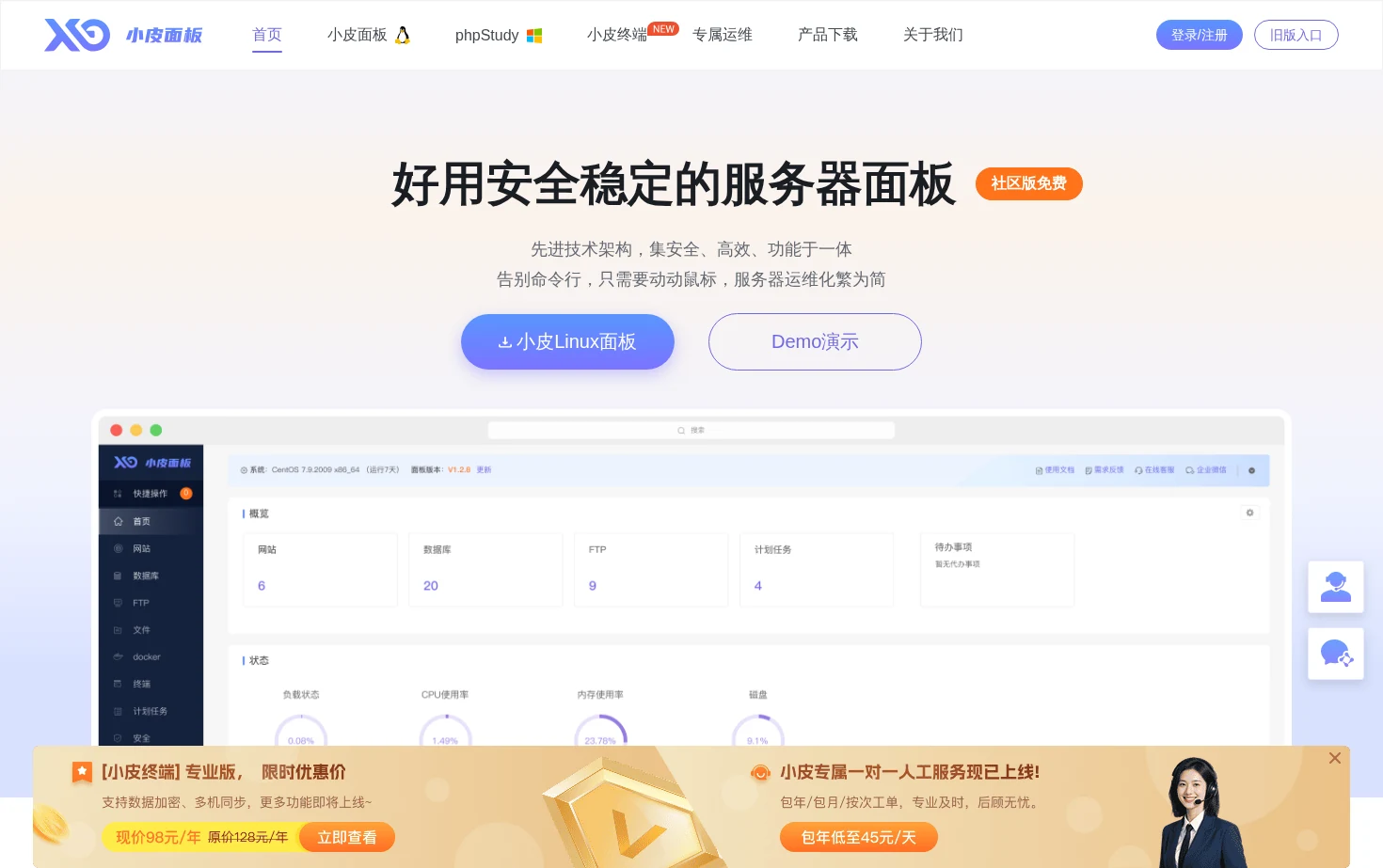 小皮面板（phpStudy） 页面快照